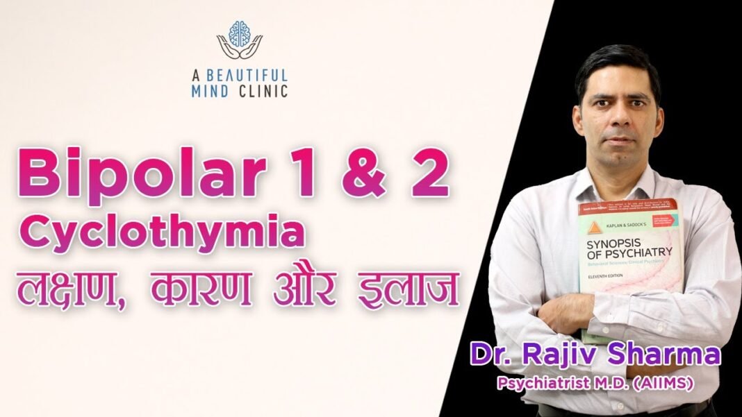 Bipolar Disorder 1 & 2, Cyclothymia Causes , Symptoms & Treatment:- Dr Rajiv Psychiatrist in Hindi