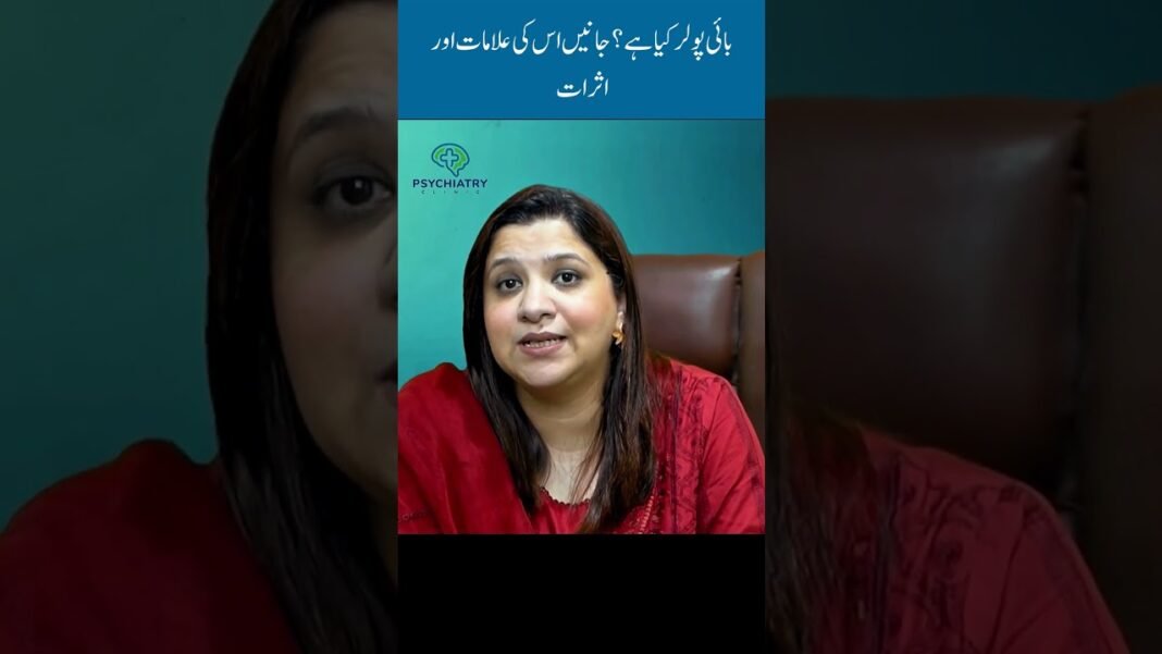 Bipolar Disorder Kisay Khte hai | Bipolar Disorder In Urdu | Bipolar Depression | Psychiatry Clinic