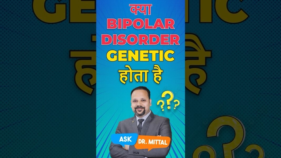 Kya Bipolar Disorder Genetic hota hai? #bipolardisorder #mania #depression