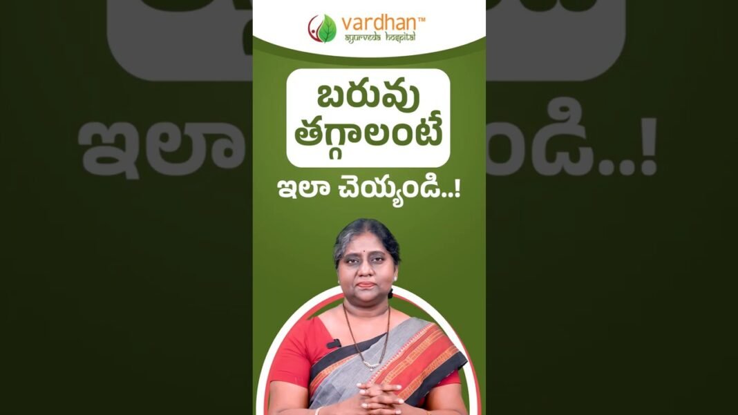 బరువు తగ్గాలంటే ఇలా చెయ్యండి..! | Effective Weight Loss Tips by Vardhan Ayurveda
