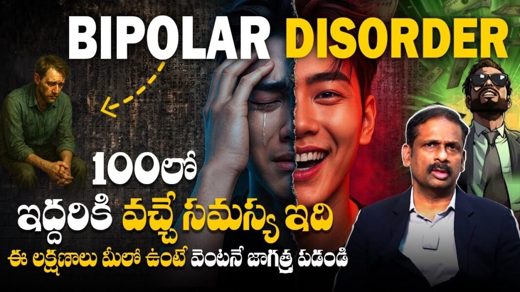 ఈ సమస్య ఉన్నవారు ఎలా ఉంటారంటే – What is Bipolar Disorder ? Psychiatrist Dr Kalyan Chakravarthy | THF