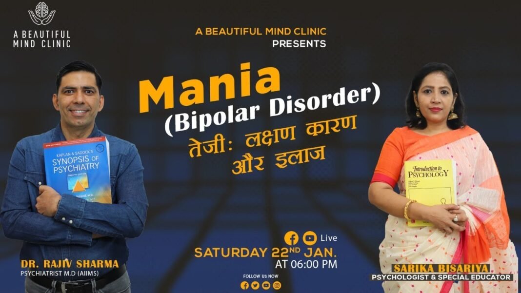 Mania ( Bipolar Disorder ) :- Symptoms Causes and Treatment हिंदी में