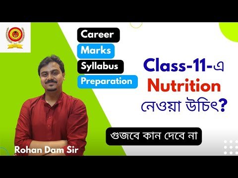 Nutrition || After Madhyamik || Class 11 || Career || Syllabus || Marks || WBCHSE || Rohan Dam Sir