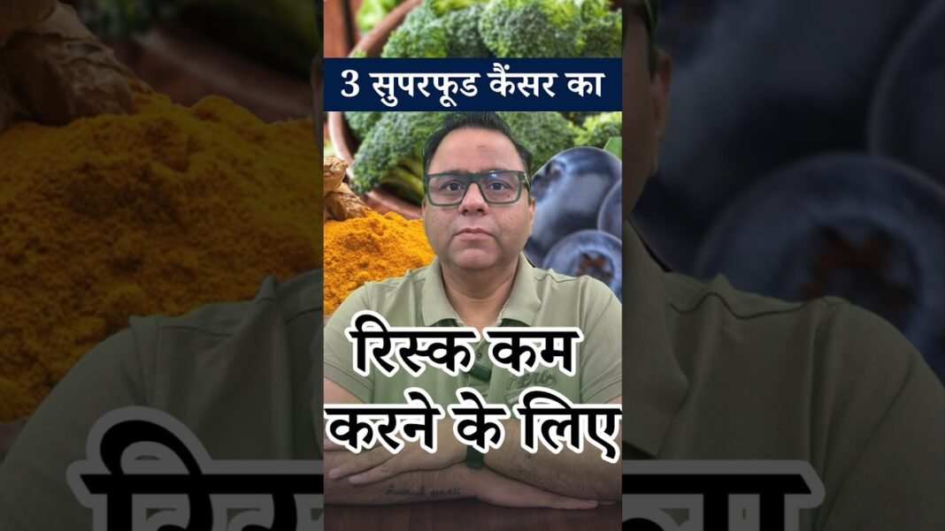 Top 3 Anti-Cancer Foods Jo Har Roz Khana Chahiye | Dr Harshvardhan Atreya