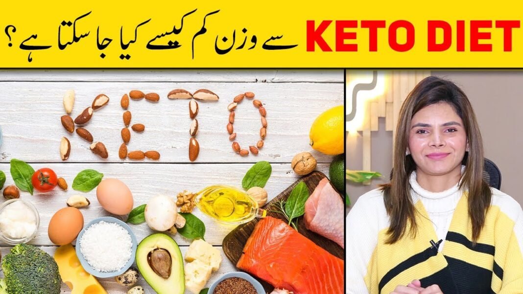 KETO Diet for Weight Loss Urdu/Hindi – KETO Diet Se Wazan Kam Karne Ka Tarika – Ayesha Nasir